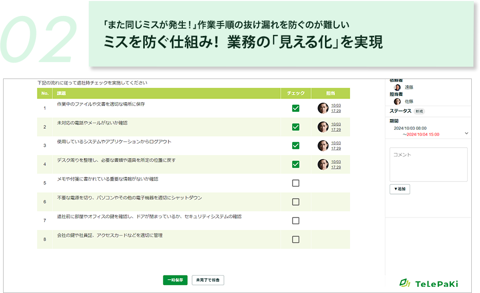 ミスを防ぐ仕組み！業務の「見える化」を実現