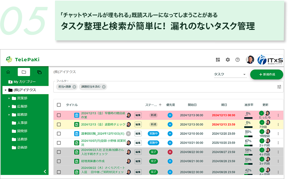 タスク整理と検索が簡単に！漏れのないタスク管理