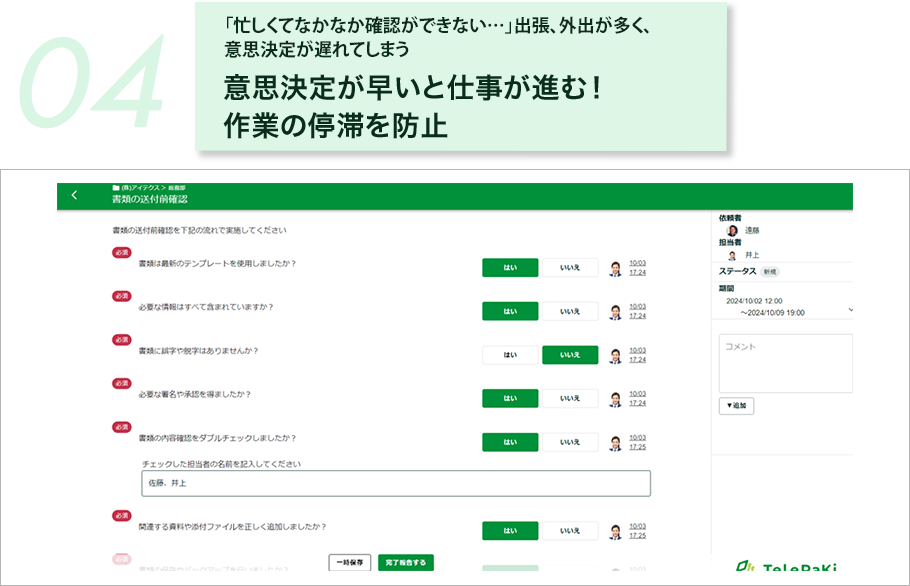 意思決定が早いと仕事が進む！作業の停滞を防止