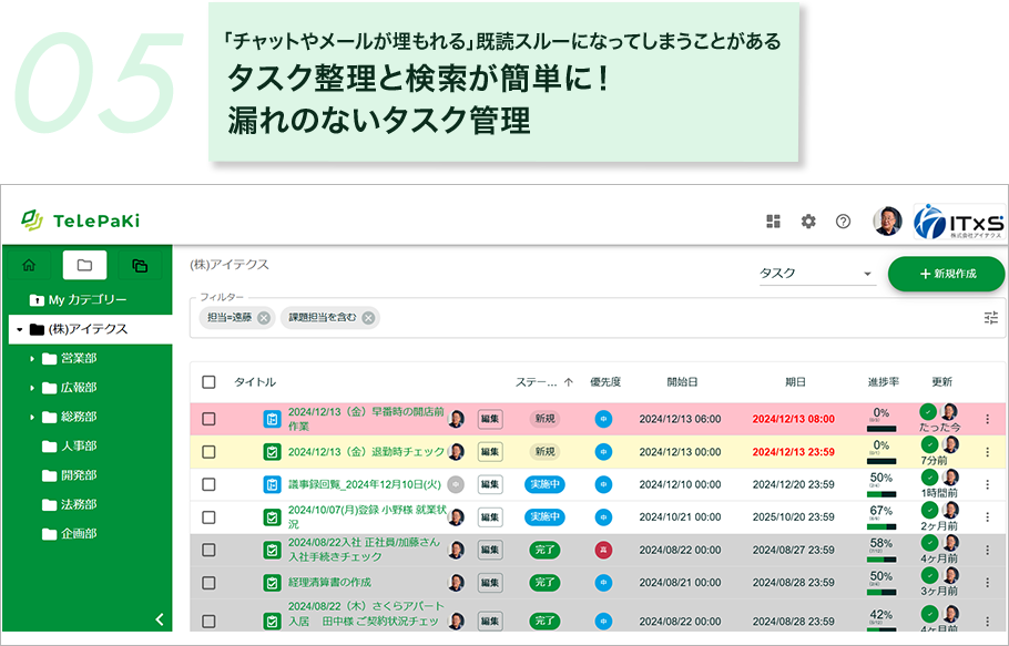 タスク整理と検索が簡単に！漏れのないタスク管理